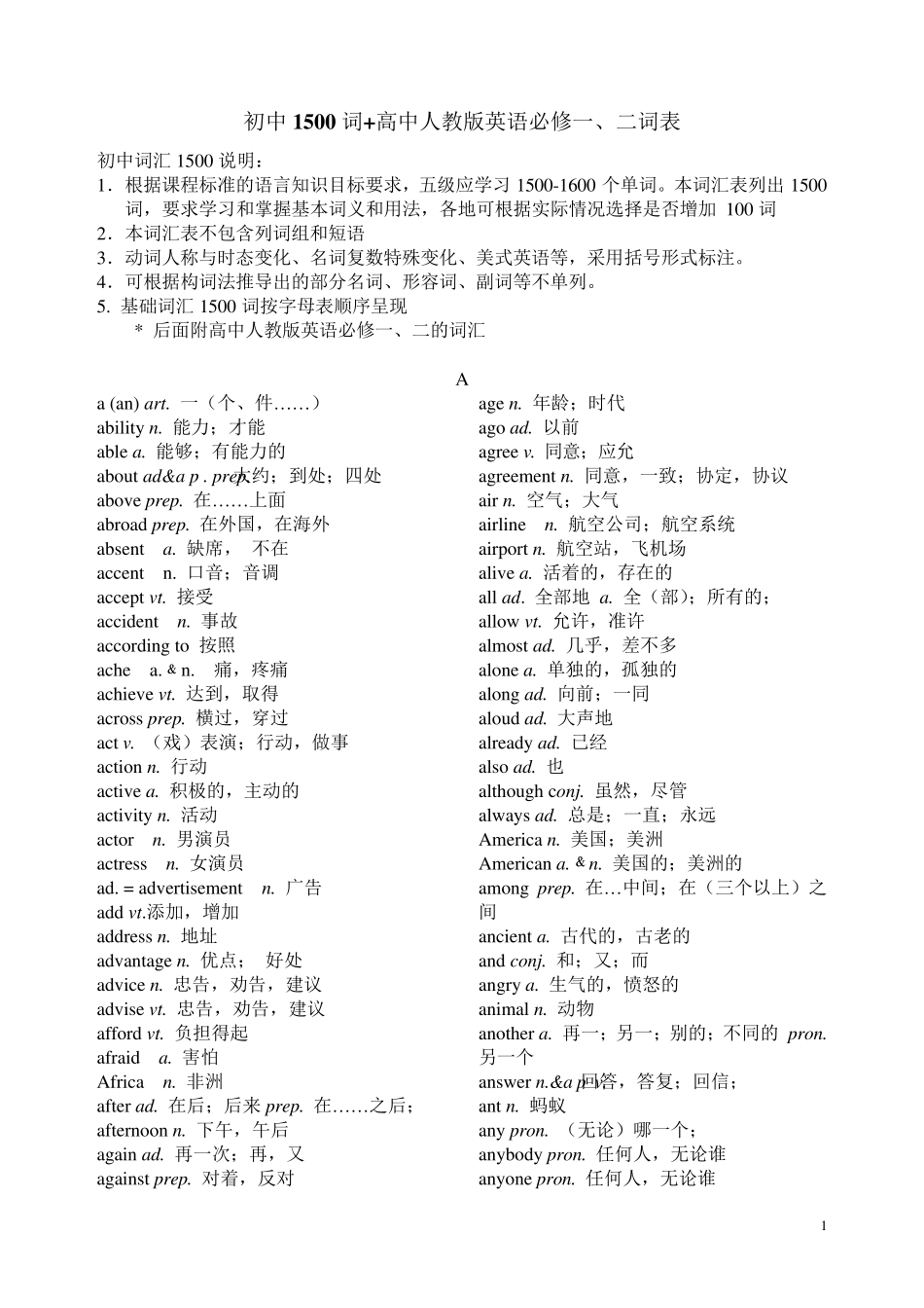 初高中衔接教学英语词汇表_第1页