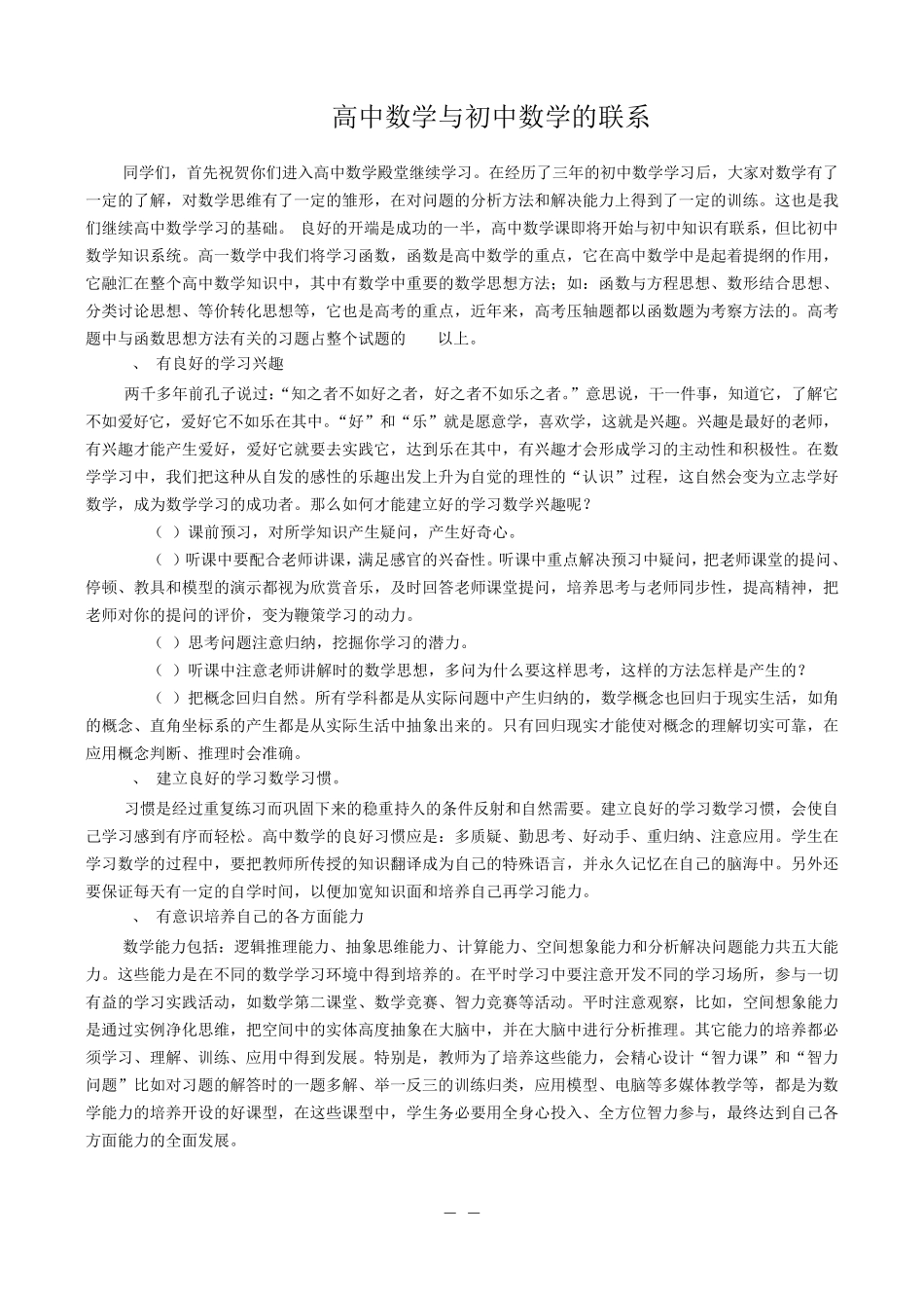 初高中衔接教材_第2页