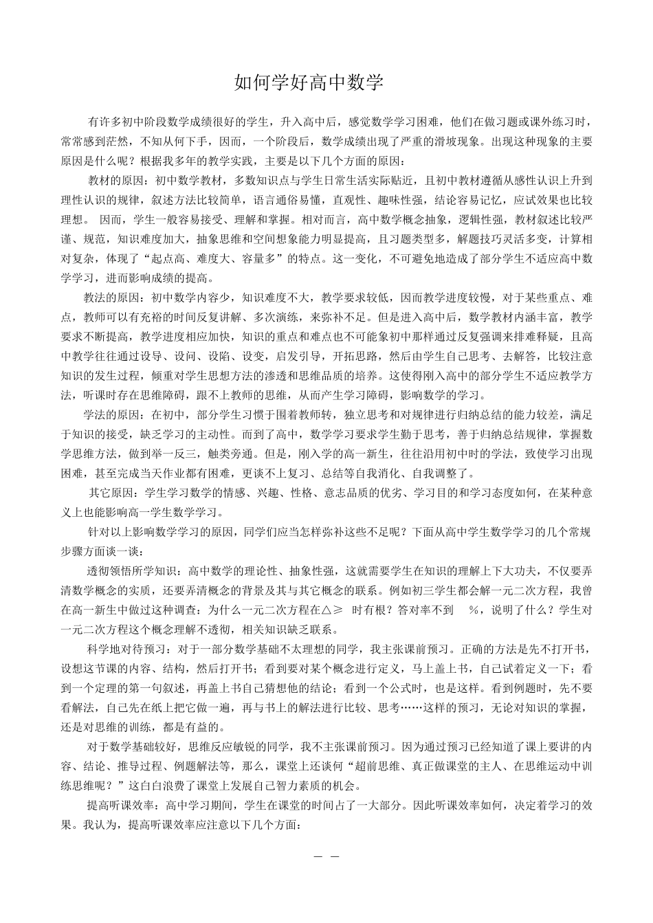 初高中衔接教材_第3页