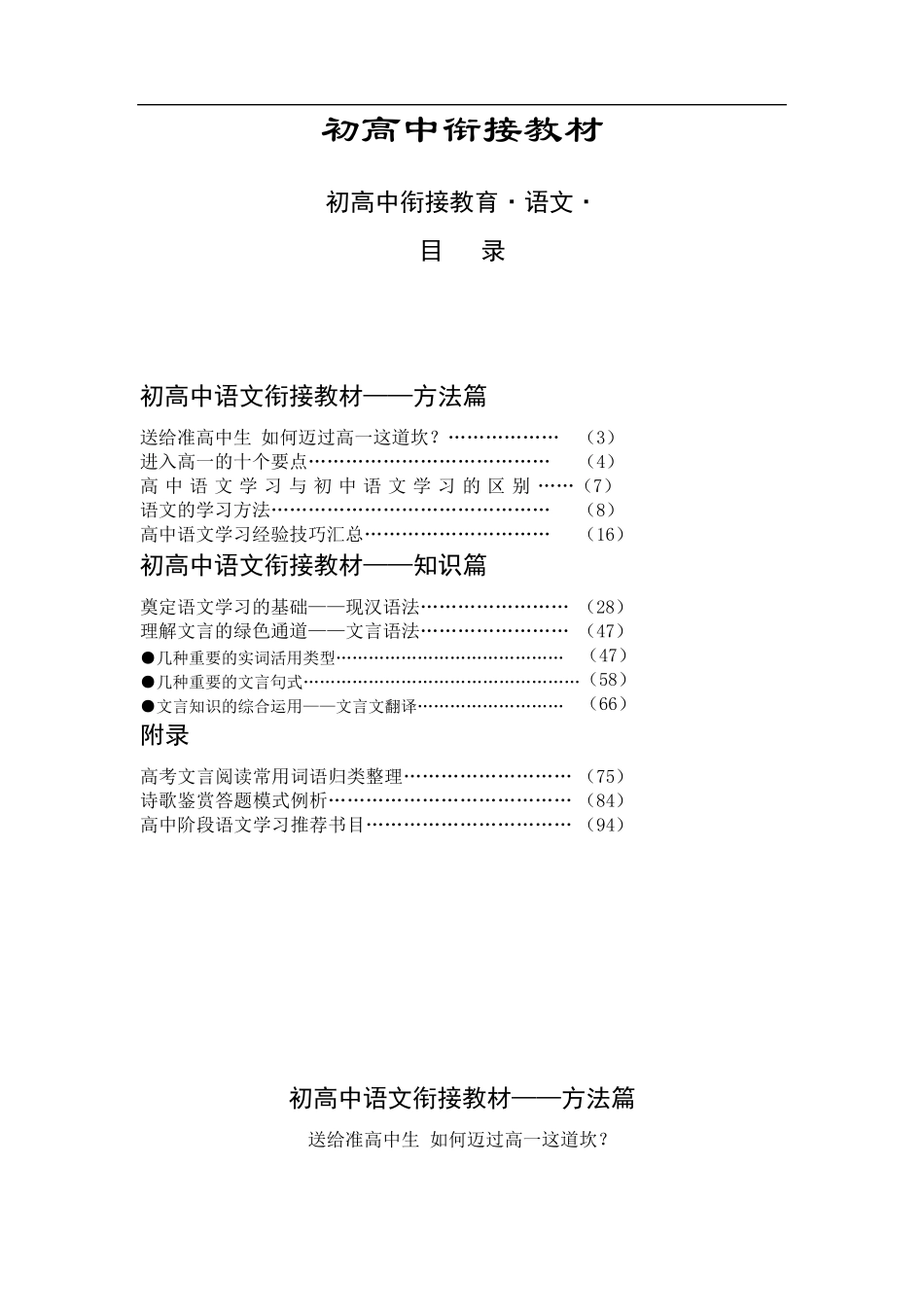 初高中衔接教材_语文_第1页