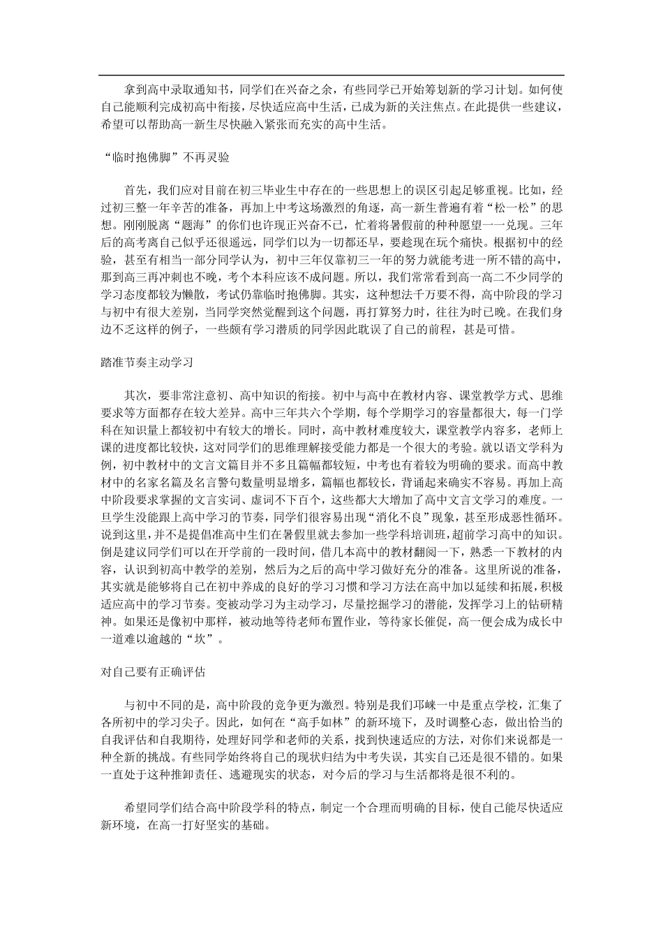 初高中衔接教材_语文_第2页