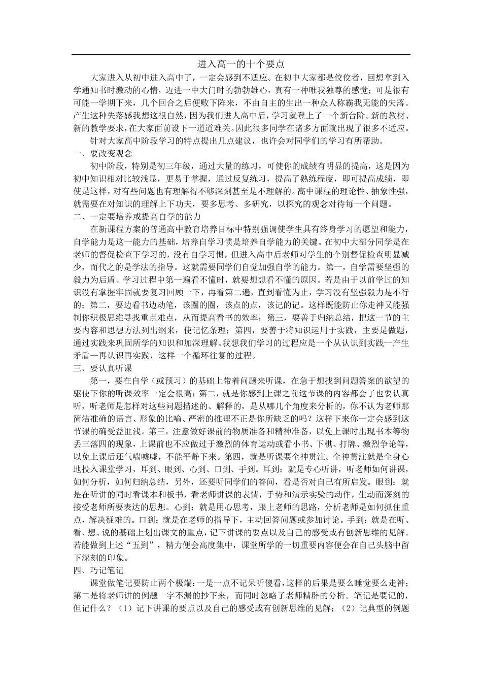 初高中衔接教材_语文_第3页