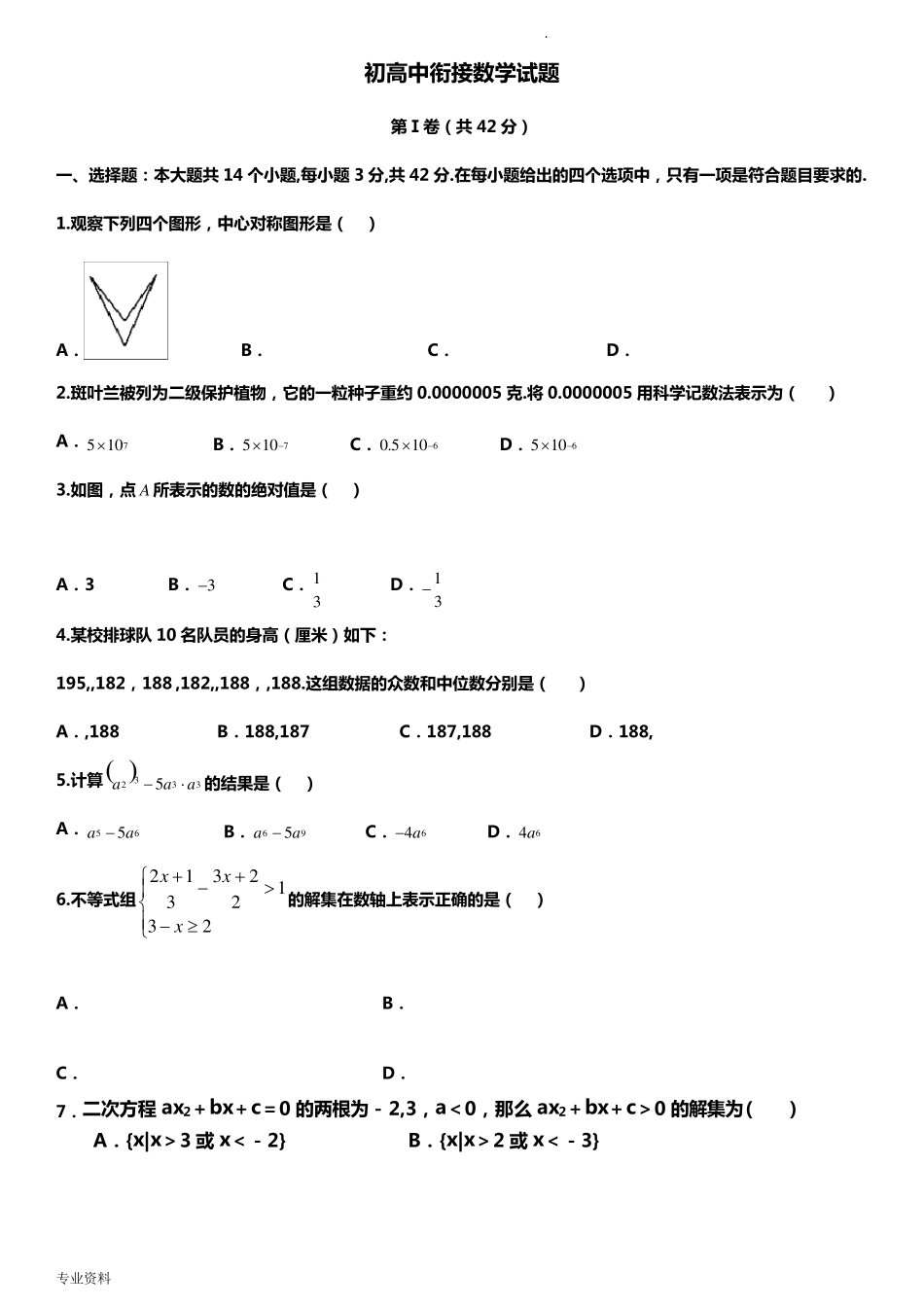 初高中衔接数学试题_第1页