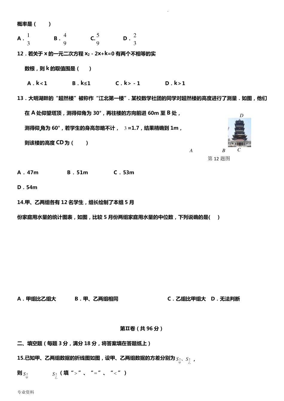 初高中衔接数学试题_第3页