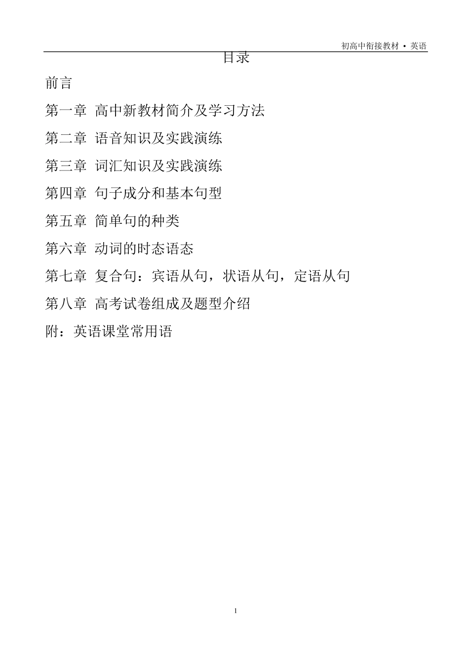 初高中衔接教材英语_第2页