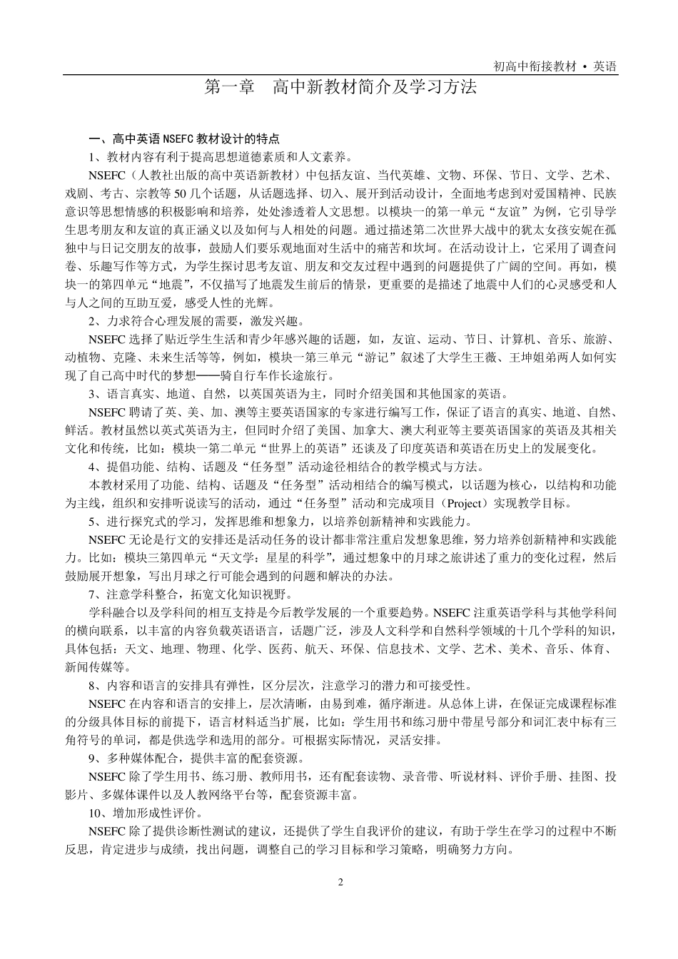 初高中衔接教材英语_第3页