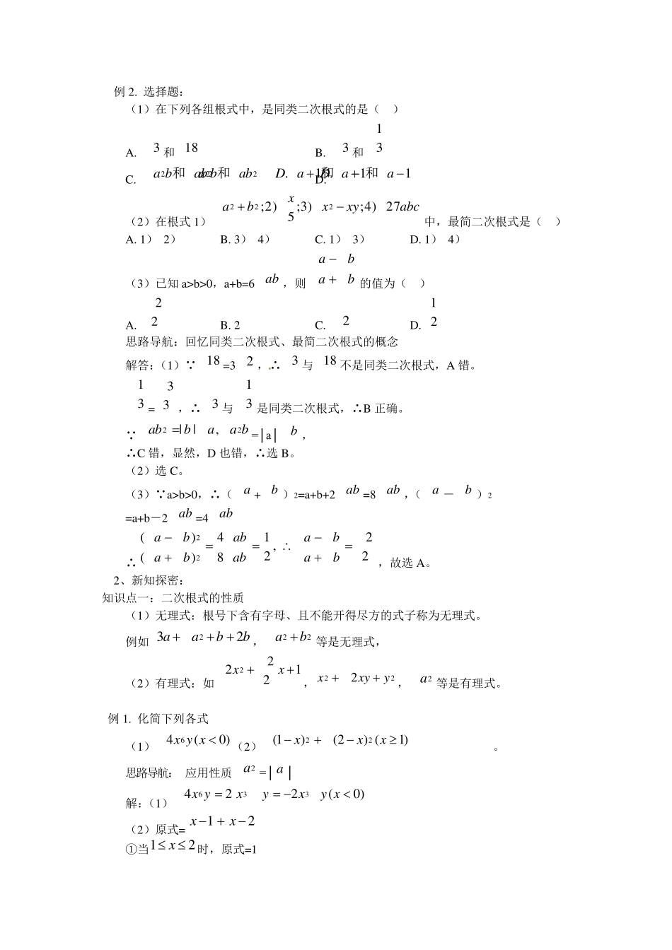 初高中衔接课程第二讲：二次根式——初遇分母(子)有理化_第2页
