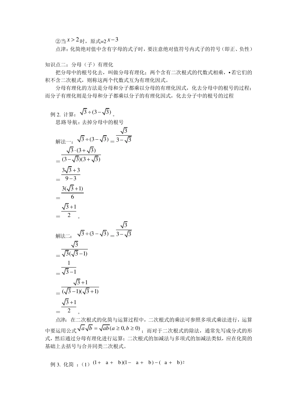 初高中衔接课程第二讲：二次根式——初遇分母(子)有理化_第3页