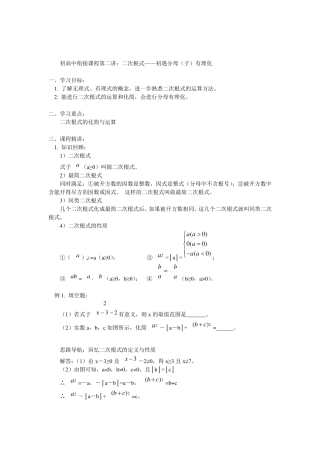 初高中衔接课程第二讲：二次根式——初遇分母(子)有理化