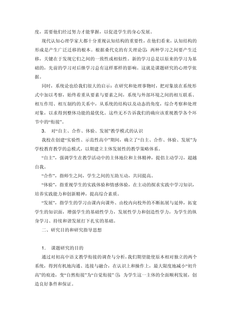 初高中语文教学衔接现状的调查与分析_第2页