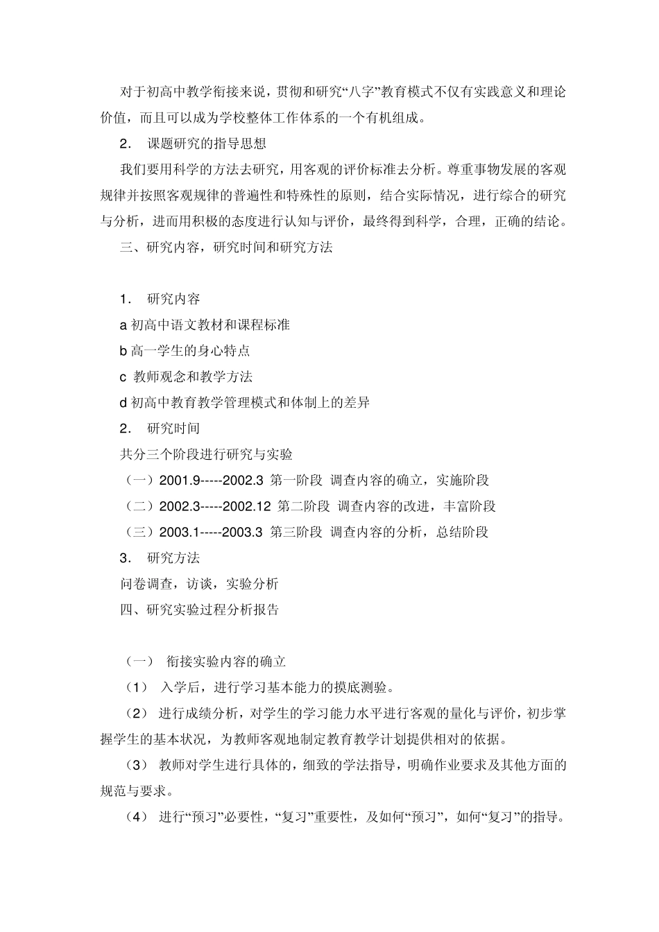 初高中语文教学衔接现状的调查与分析_第3页