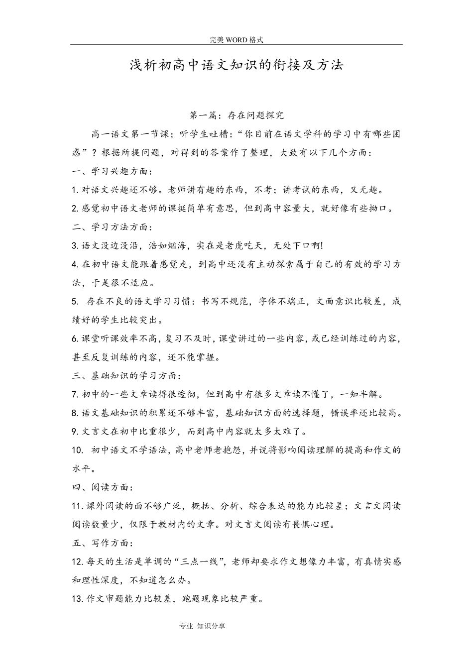 初高中语文知识衔接和方法指导_第1页