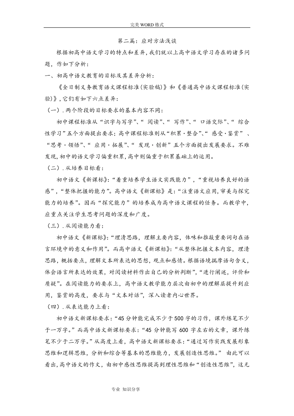 初高中语文知识衔接和方法指导_第2页