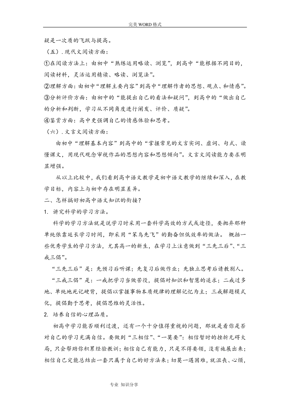 初高中语文知识衔接和方法指导_第3页