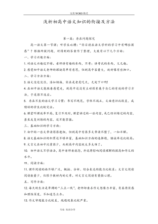 初高中语文知识衔接和方法指导