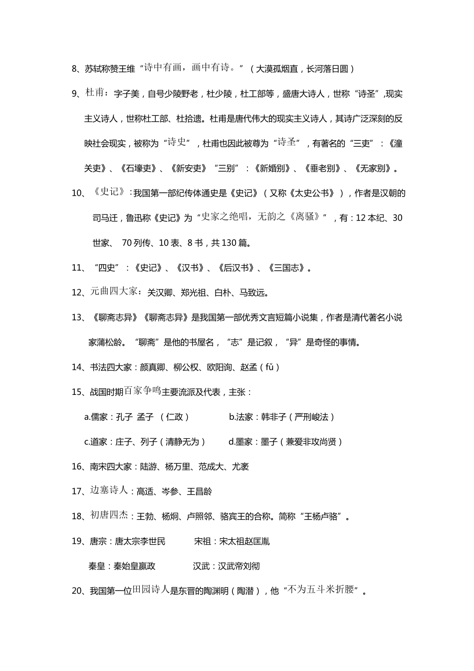 初高中语文文学常识大全_第2页