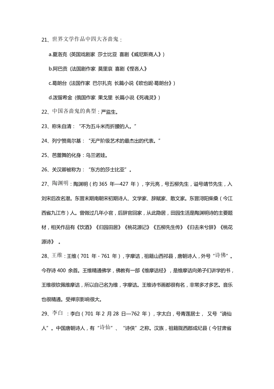 初高中语文文学常识大全_第3页