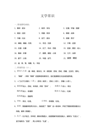 初高中语文文学常识大全