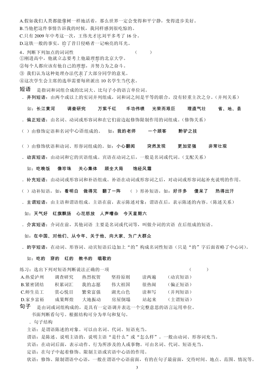 初高中语文衔接教学之语法知识_第3页