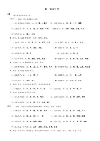 初高中语文衔接教学之语法知识