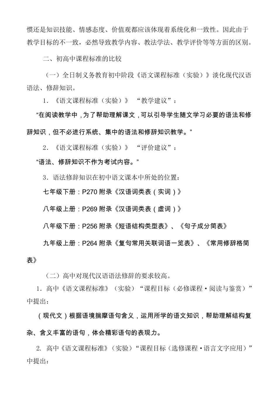 初高中语文衔接_第2页