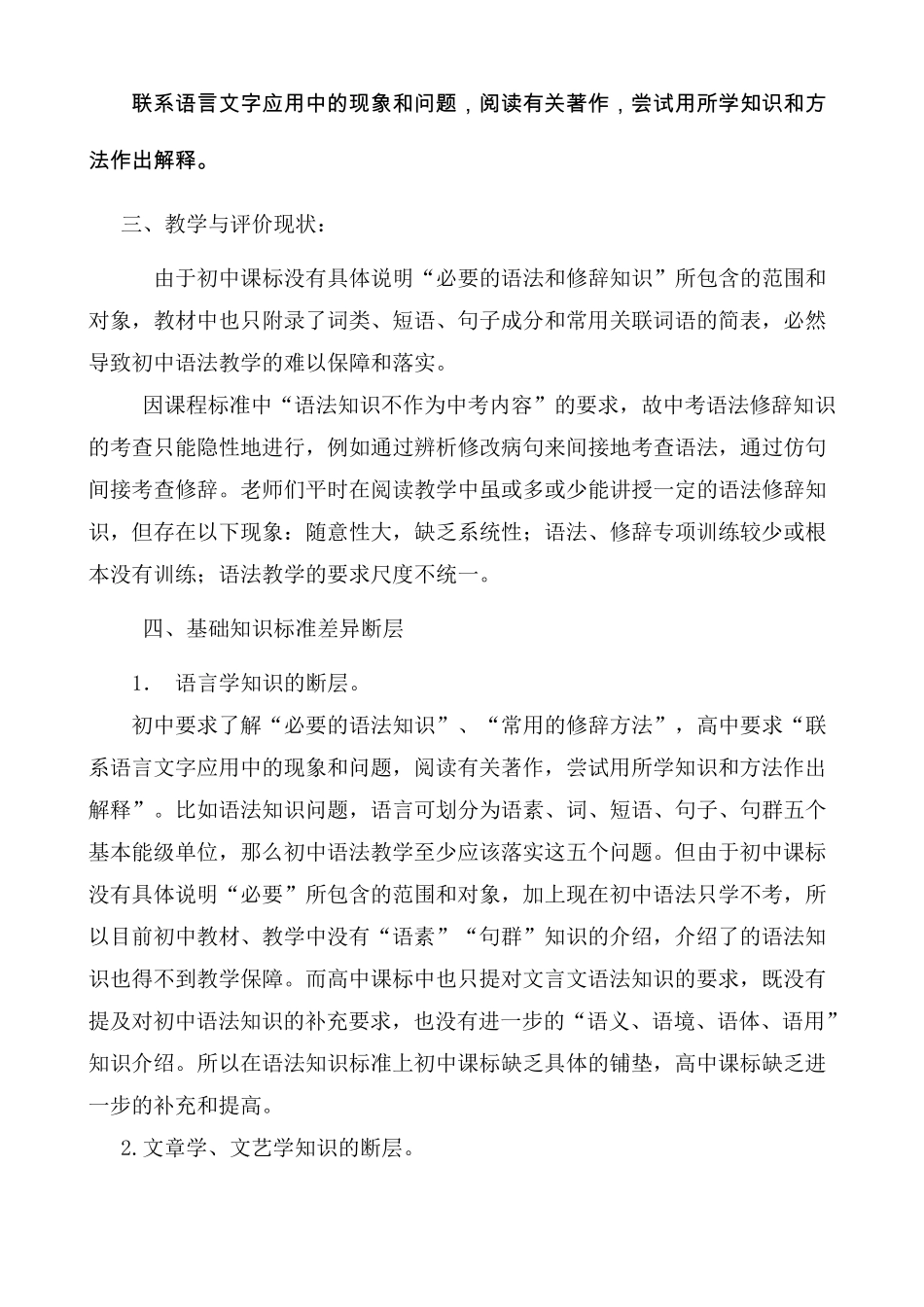 初高中语文衔接_第3页