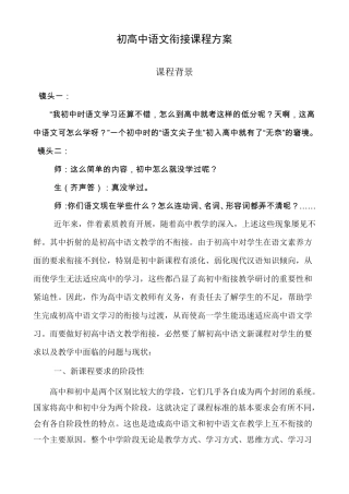 初高中语文衔接