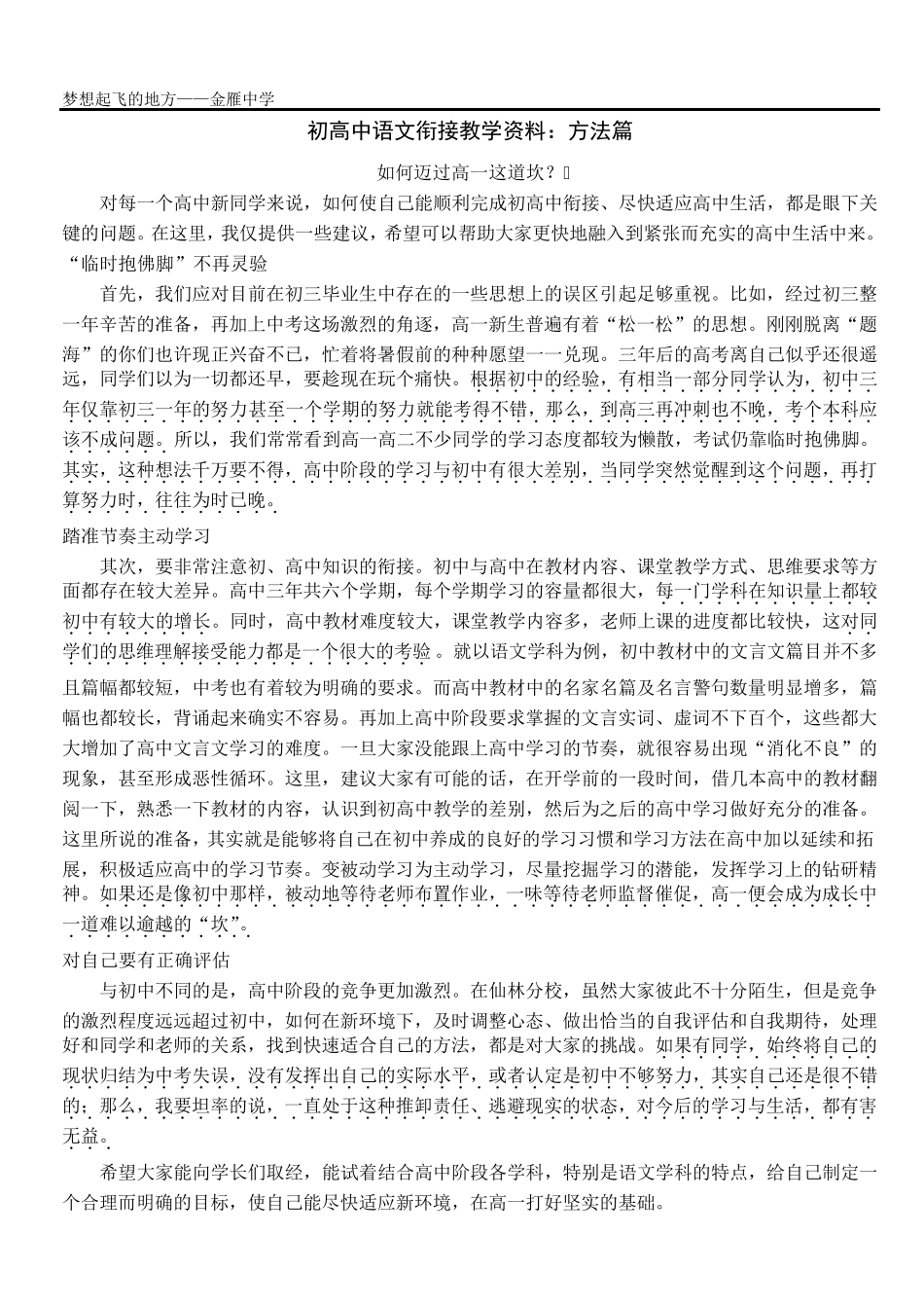初高中语文衔接教学资料方法篇_3_第1页