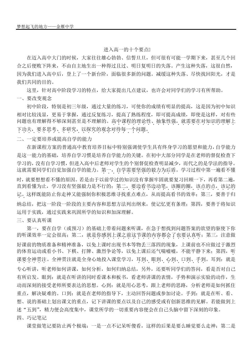 初高中语文衔接教学资料方法篇_3_第2页