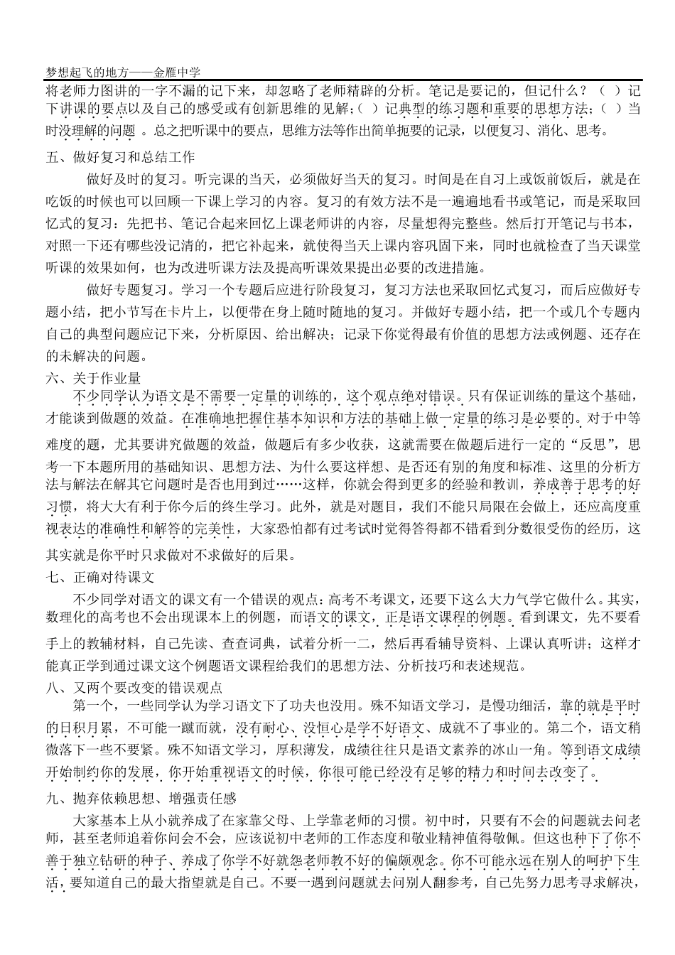 初高中语文衔接教学资料方法篇_3_第3页