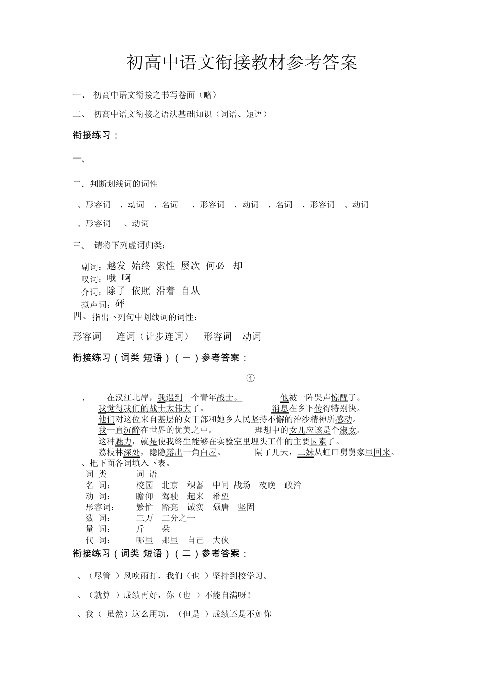 初高中语文衔接教材参考答案_第1页