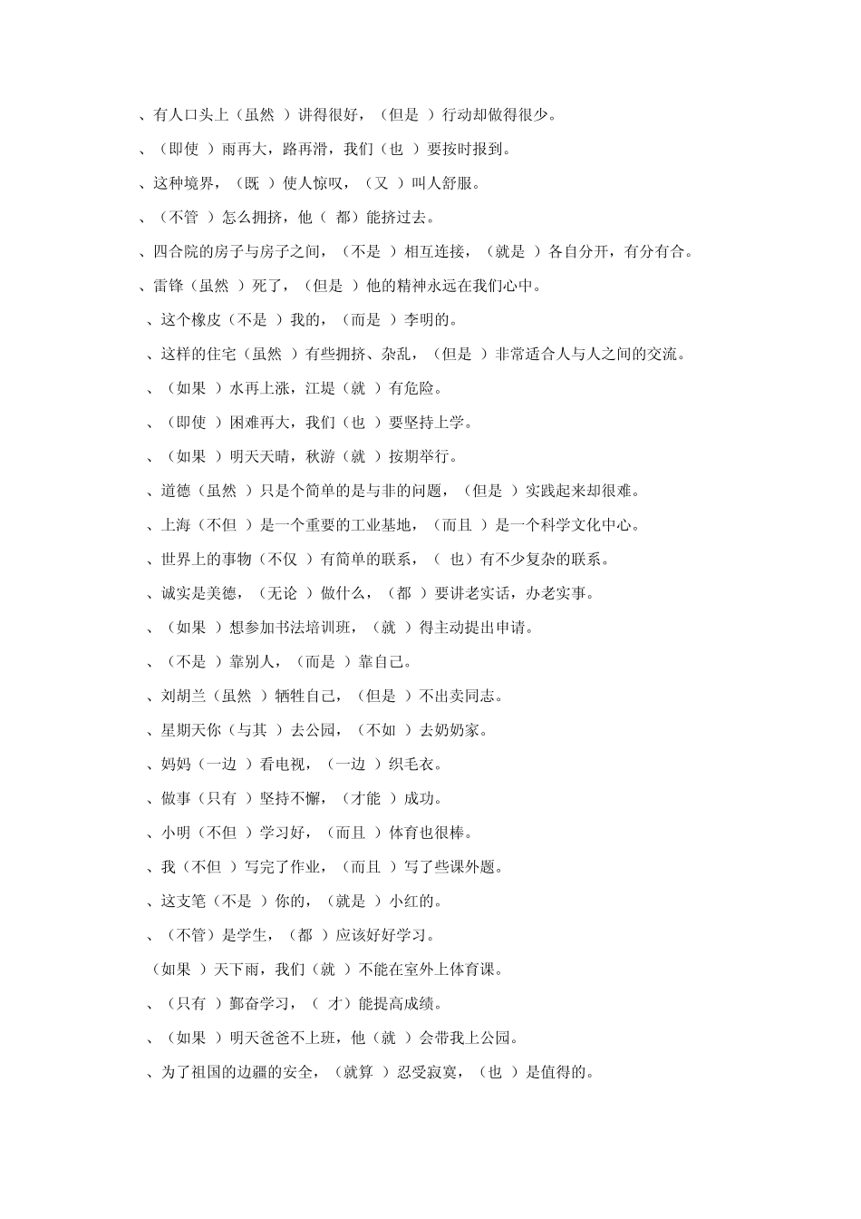 初高中语文衔接教材参考答案_第2页