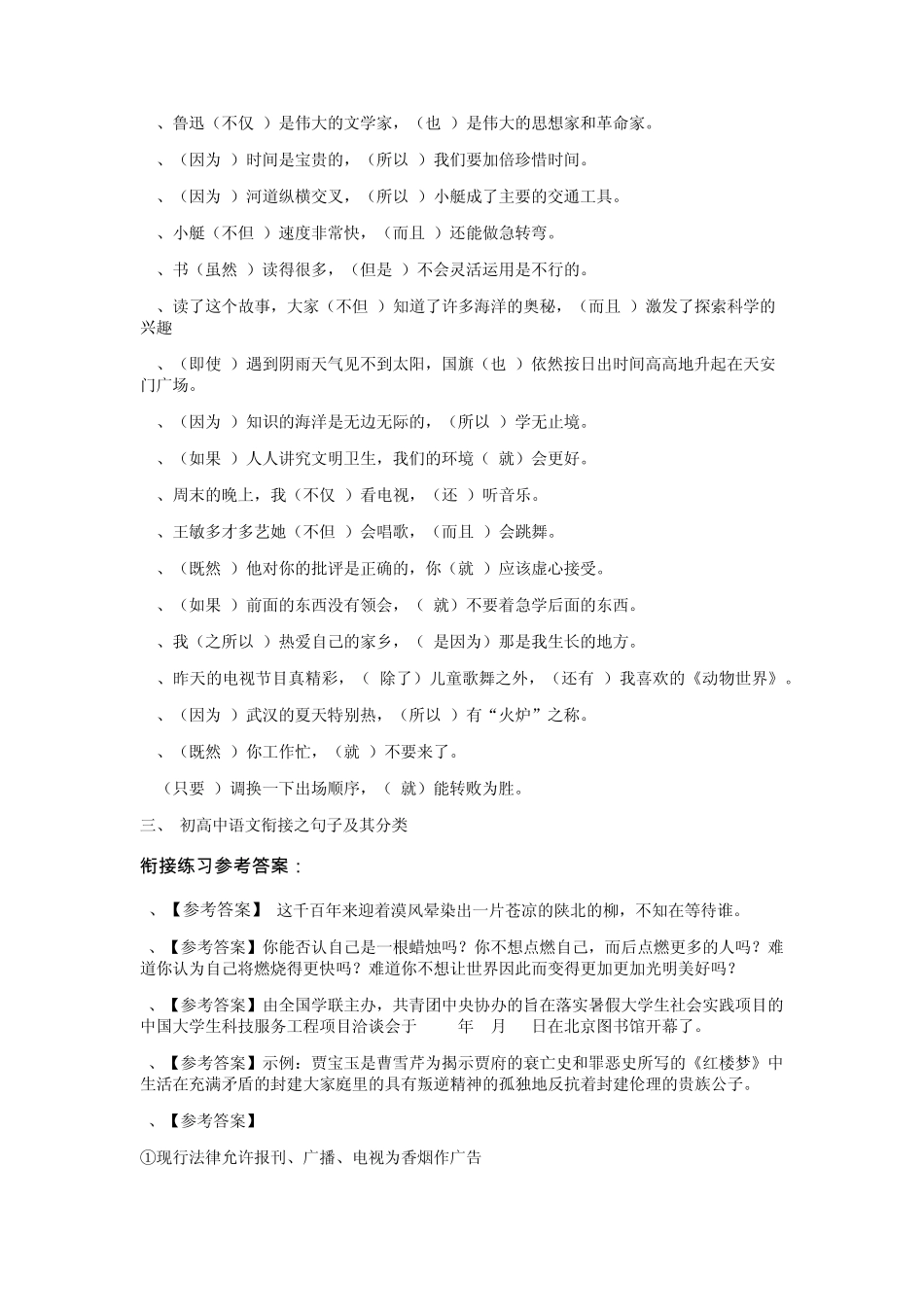 初高中语文衔接教材参考答案_第3页