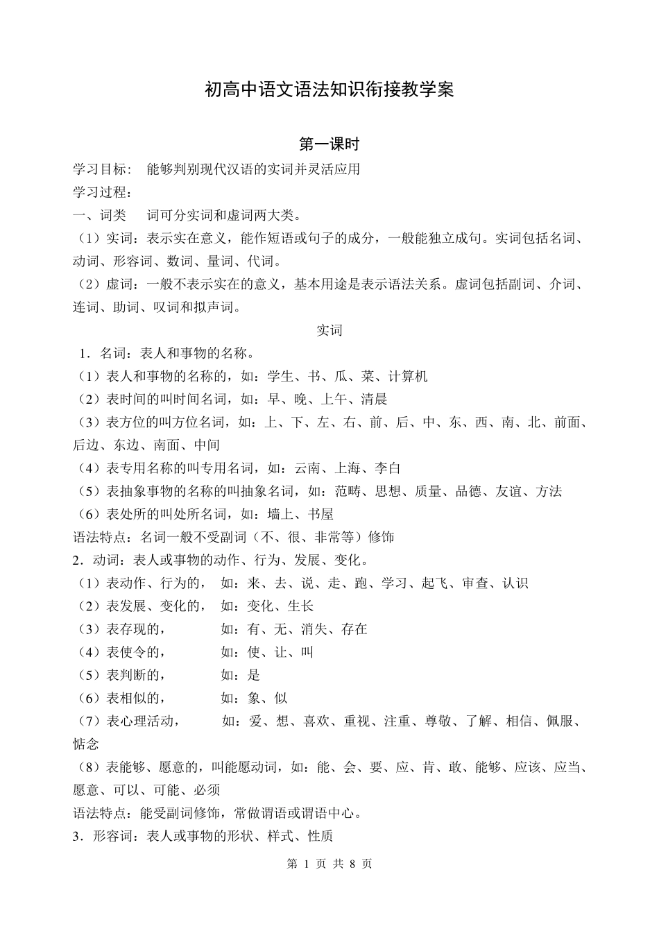 初高中语文语法知识衔接教学案_第1页
