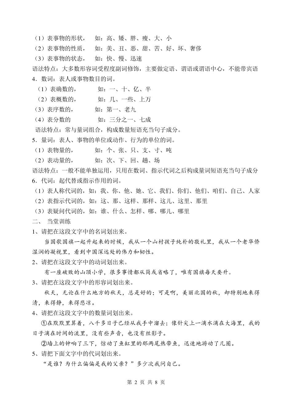 初高中语文语法知识衔接教学案_第2页