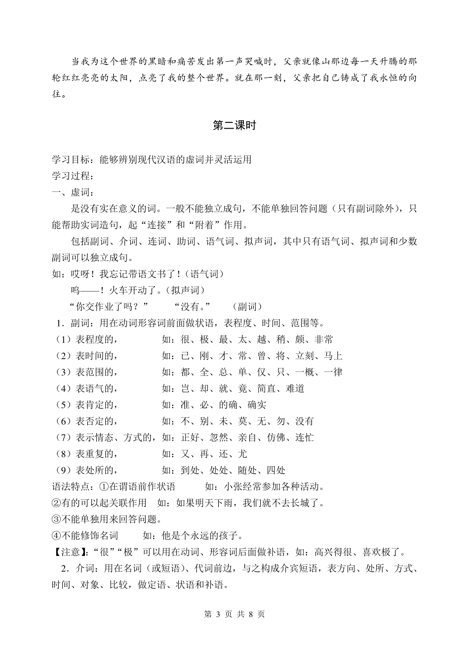 初高中语文语法知识衔接教学案_第3页