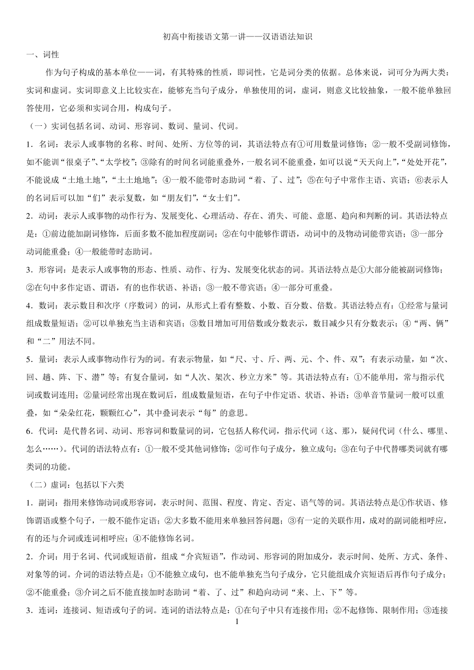 初高中语文衔接教材_第1页