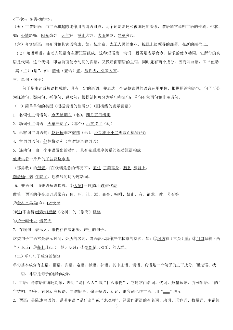 初高中语文衔接教材_第3页