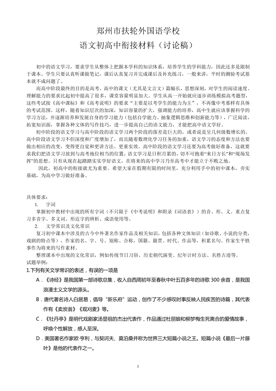 初高语文衔接教材_第1页