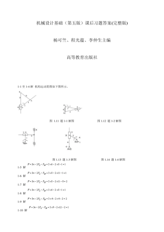 删减版机械设计基础(第五版)课后习题答案