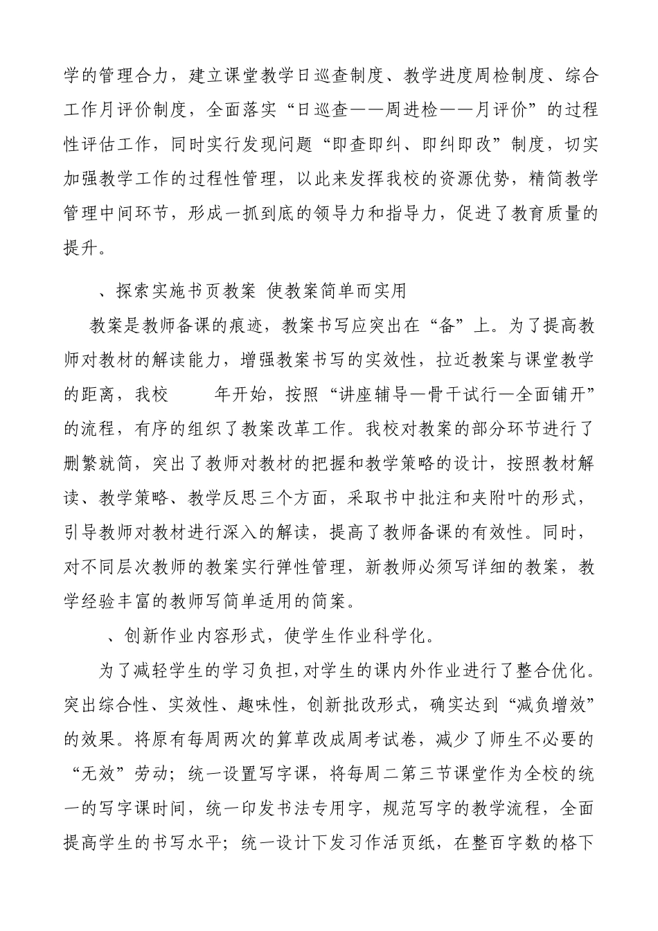 删繁就简务实效_第2页