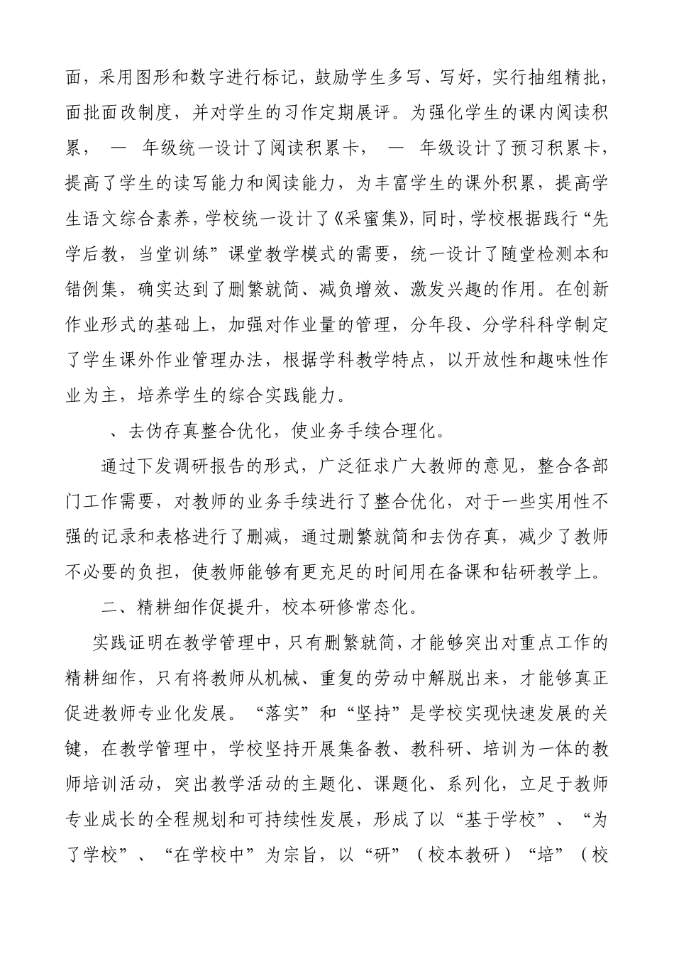 删繁就简务实效_第3页