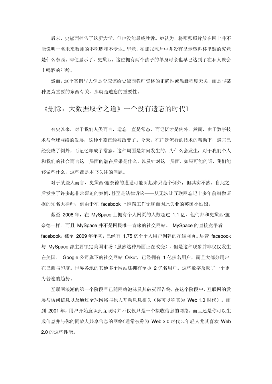 删除(大数据取舍之道)_第2页