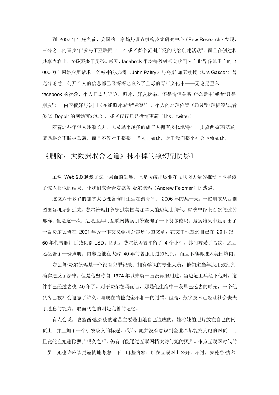 删除(大数据取舍之道)_第3页