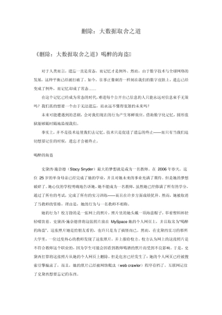 删除(大数据取舍之道)