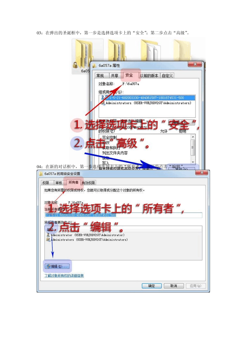 删除WIN7系统带锁的文件夹图文教程、如何删除WIN7无权限的文件夹图文教程_第2页