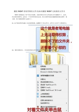删除WIN7系统带锁的文件夹图文教程、如何删除WIN7无权限的文件夹图文教程