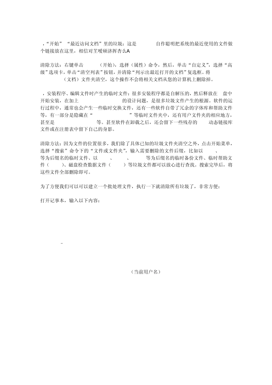 删除临时文件_第2页