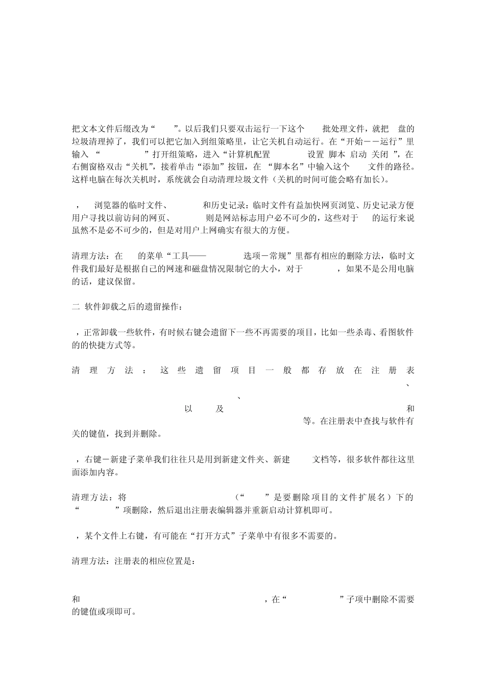 删除临时文件_第3页