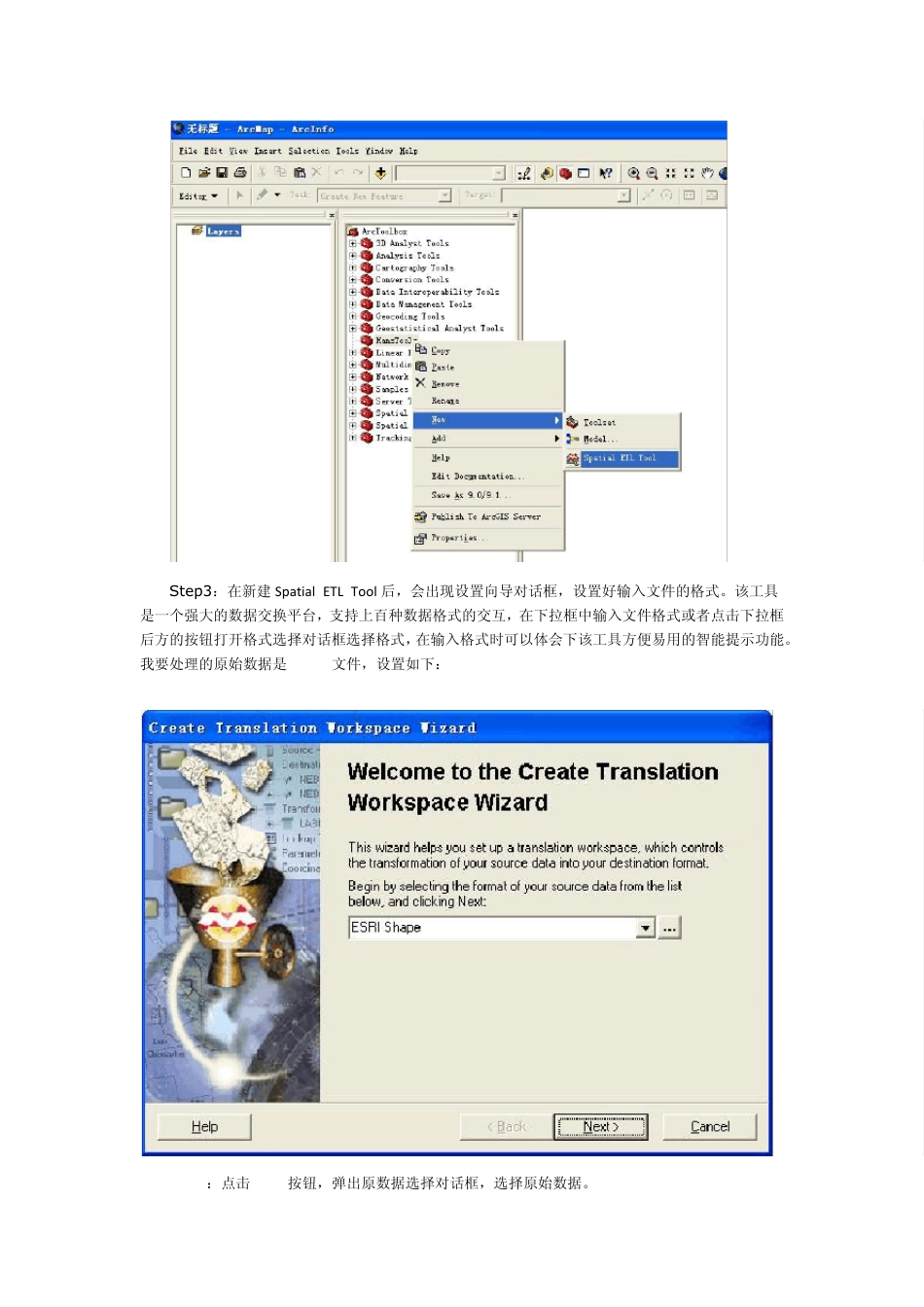 删除重复点ArcMap下自定义SpatialETLTool工具_第2页